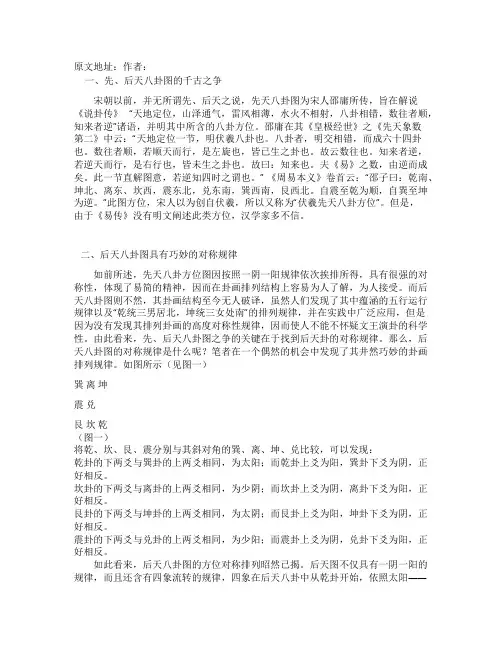 [精品]八卦图