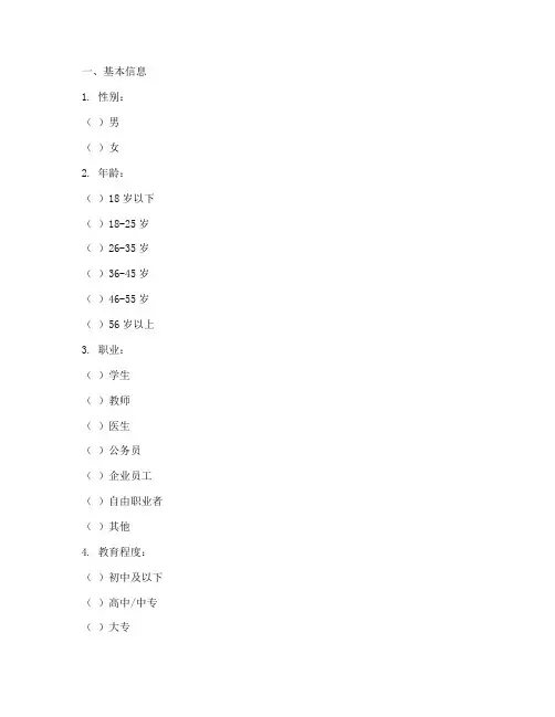 调查问卷整个模板