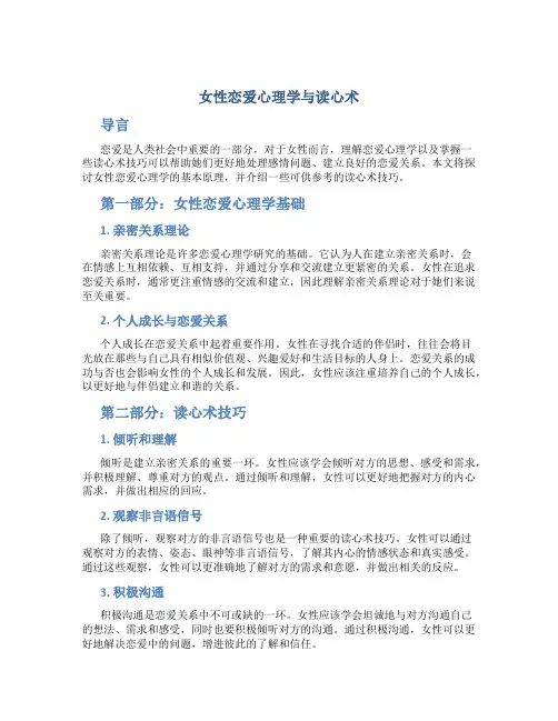 女性恋爱心理学与读心术