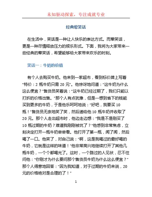 经典荤笑话