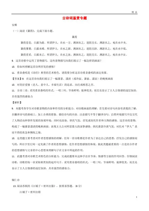 2019年中考语文试卷精选汇编 古诗词鉴赏专题 人教新版