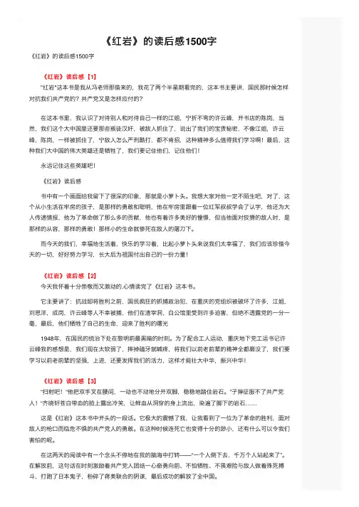 《红岩》的读后感1500字