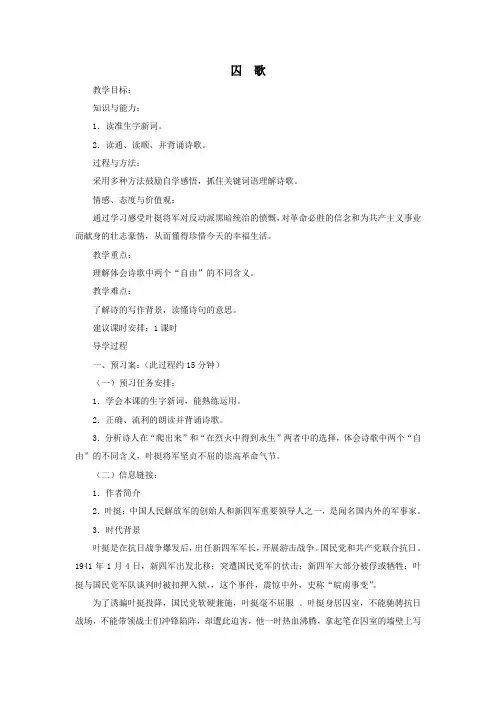 五年级语文下册第7单元尊严囚歌导学案(无答案)北师大版
