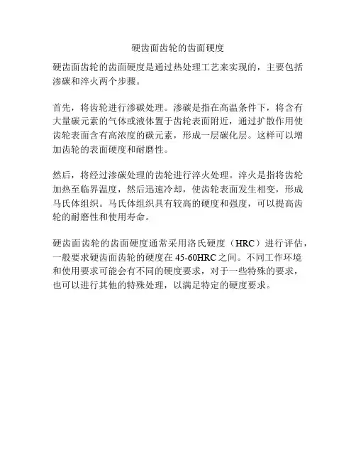 硬齿面齿轮的齿面硬度