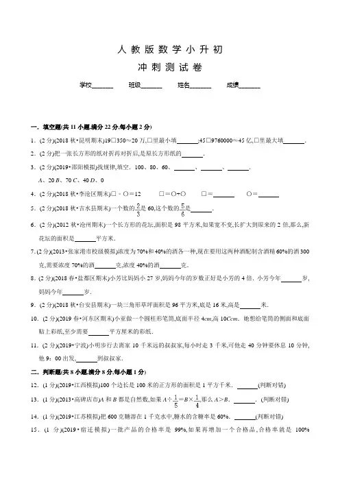 人教版小升初数学模拟试卷含答案
