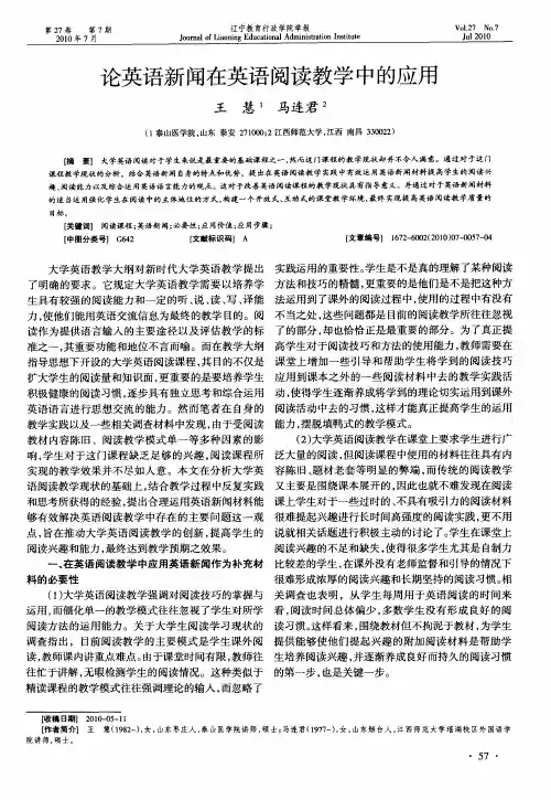 论英语新闻在英语阅读教学中的应用