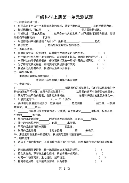 青岛版小学三年级科学上册试题1--5单元、其中、期末试卷附答案全册共8页文档