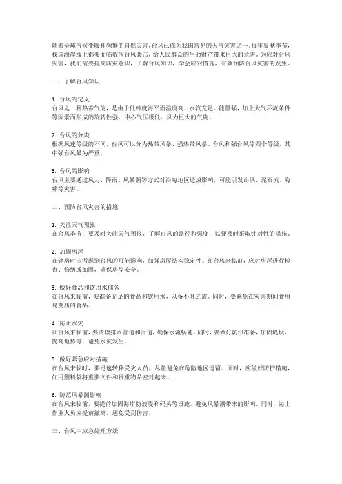 预防台风灾害：台风来袭应对知识