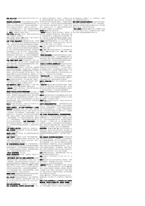 中国现当代文学作品导读),自考要点3,综述,简答