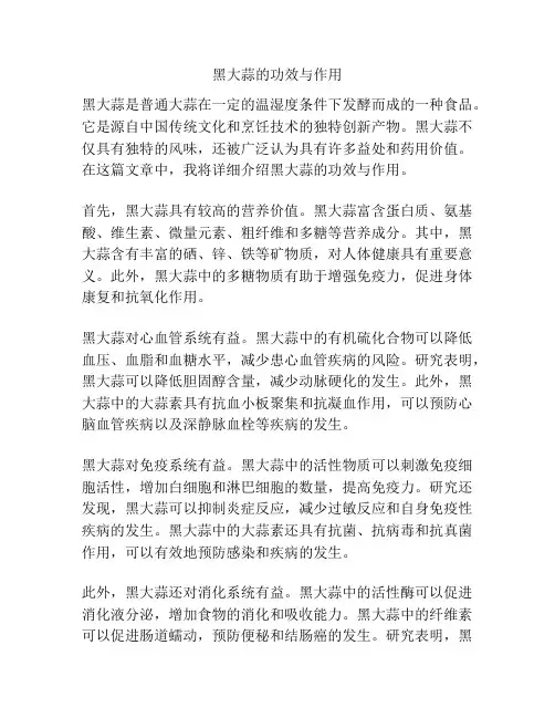 黑大蒜的功效与作用