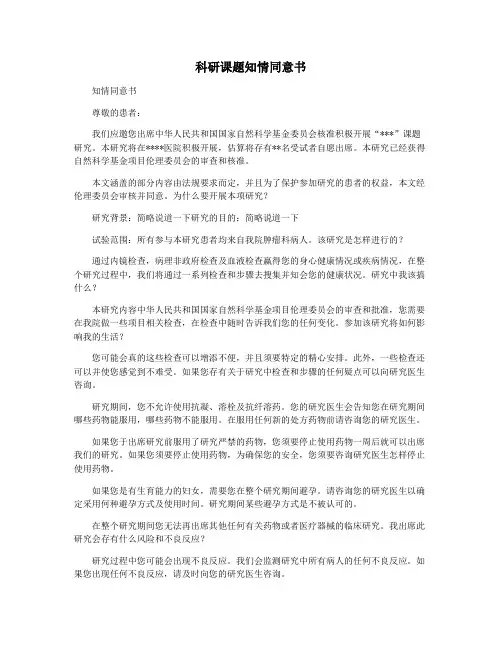 科研课题知情同意书