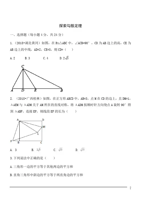 北师大版八年级数学下册1.1探索勾股定理同步练习1(含答案)