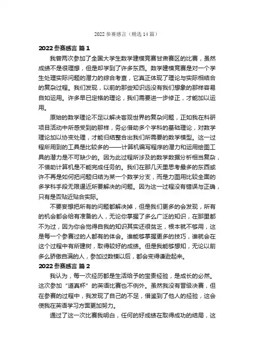 2022参赛感言（精选14篇）