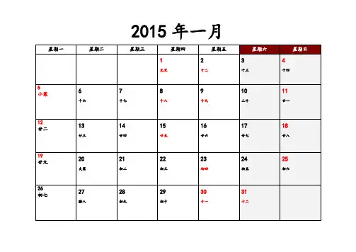 2015年日历
