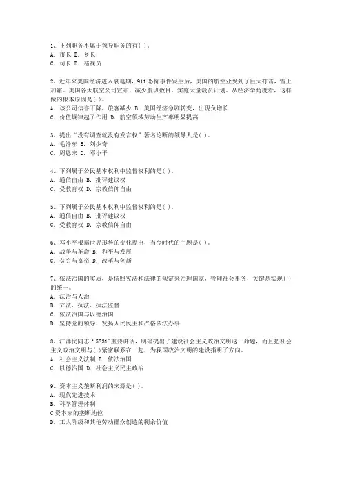 2010湖南省公选(公开选拔)领导干部试题及答案