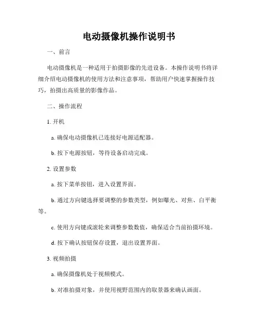 电动摄像机操作说明书