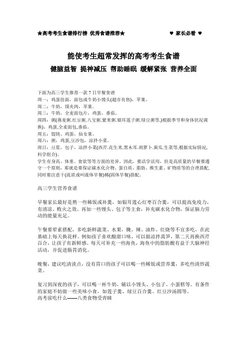 能使考生超常发挥的高考考生食谱 强力推荐