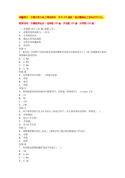 高压电工证考试题库及答案(含答案)