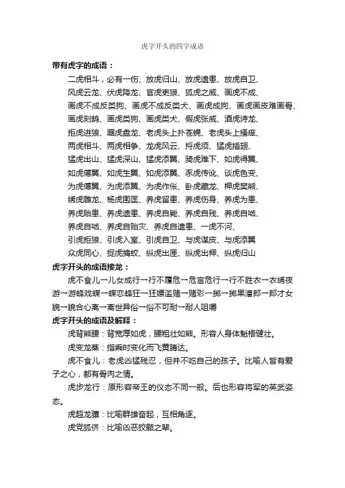 虎字开头的四字成语