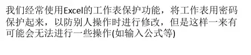 Excel撤销工作表保护密码图文教程介绍