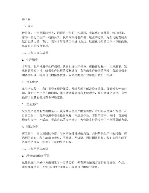 化工生产个人年度总结(3篇)