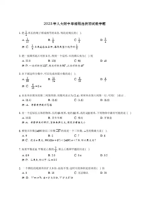 2023人大附中早培初试