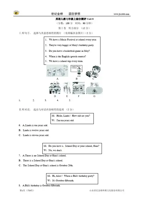 2013-2014学年七年级英语上册综合测评：Unit8 When is your birthday(含答案解析) (人教版)