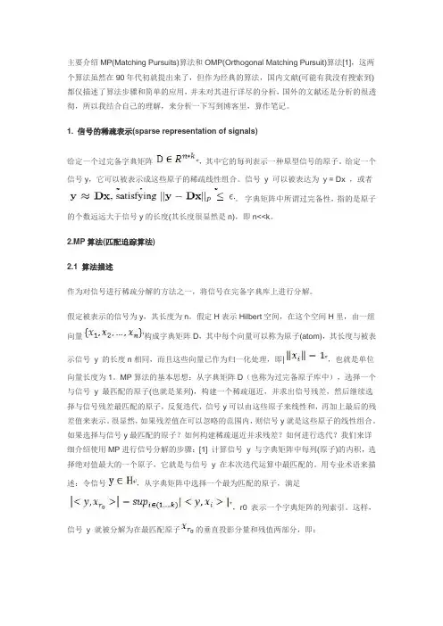 MP算法