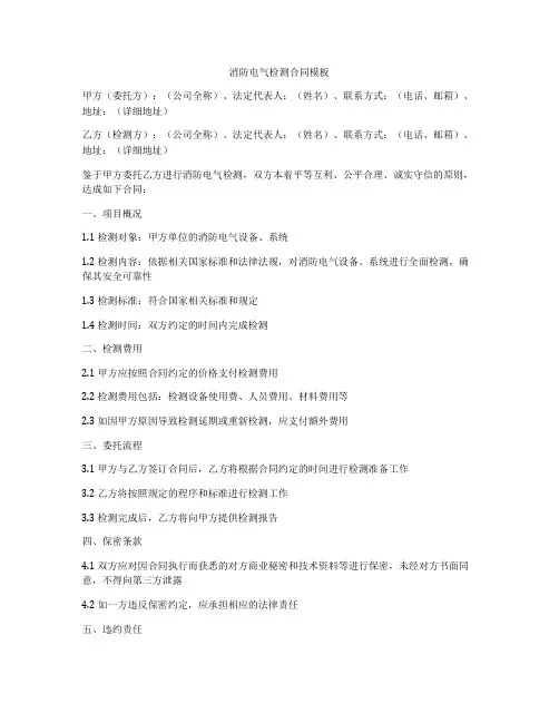 消防电气检测合同模板