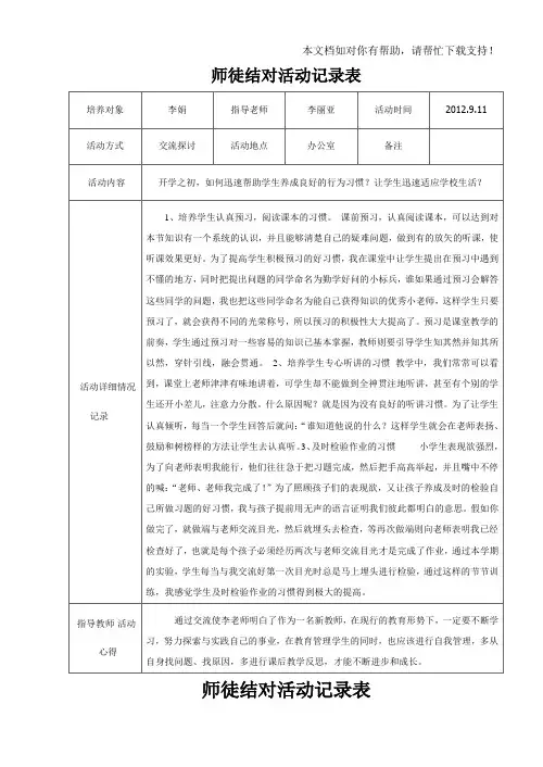 师徒结对活动记录表81733