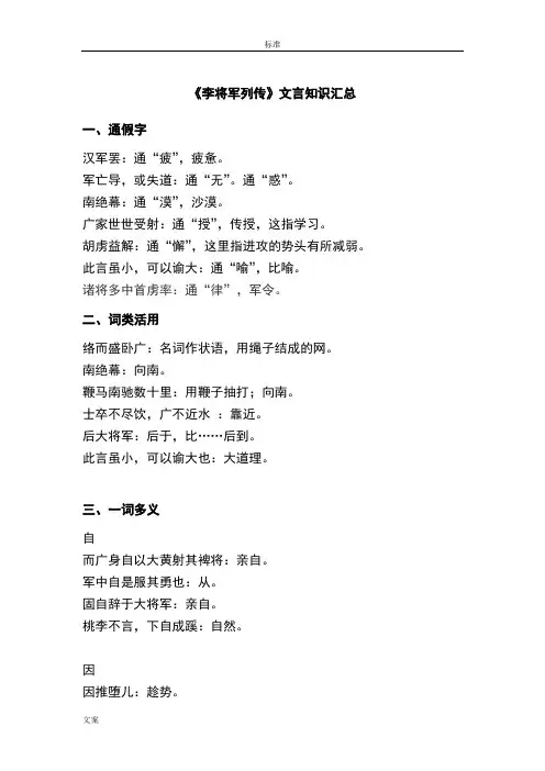 李将军列传词句整理
