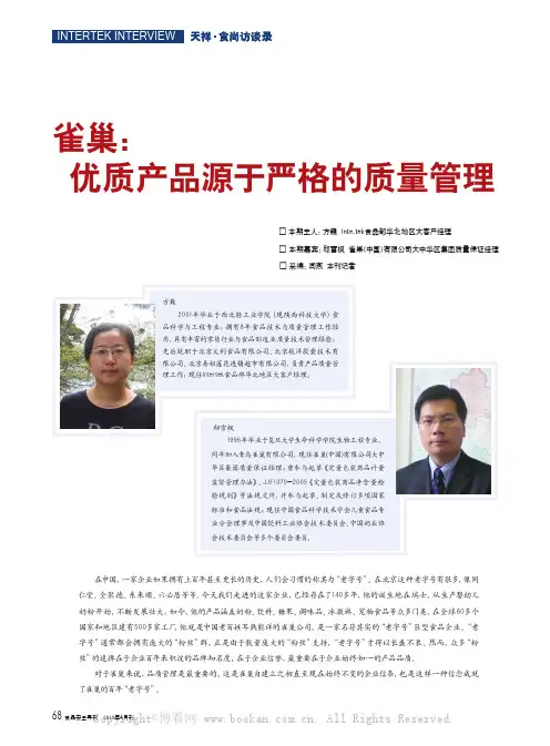 雀巢：优质产品源于严格的质量管理