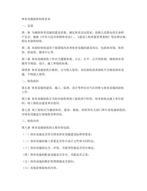 体育设施验收制度范本