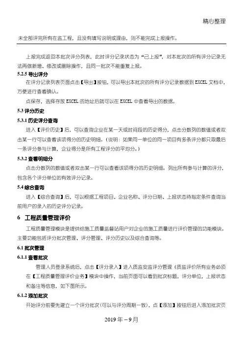 广州建筑企业诚信排名评价体系用户操作管理守则(下)