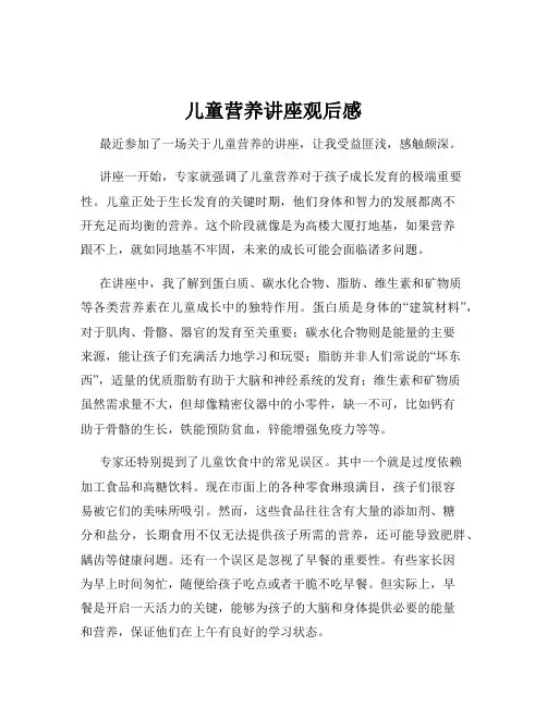 儿童营养讲座观后感