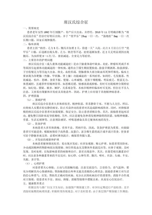 席汉氏综合征
