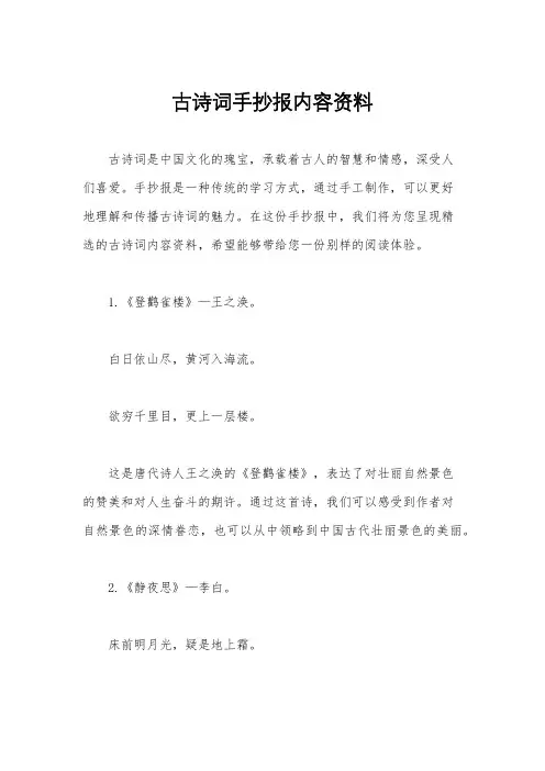 古诗词手抄报内容资料
