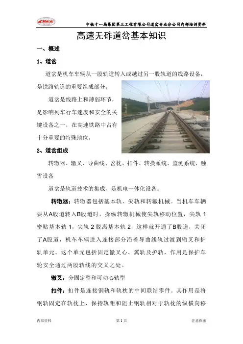高速道岔介绍
