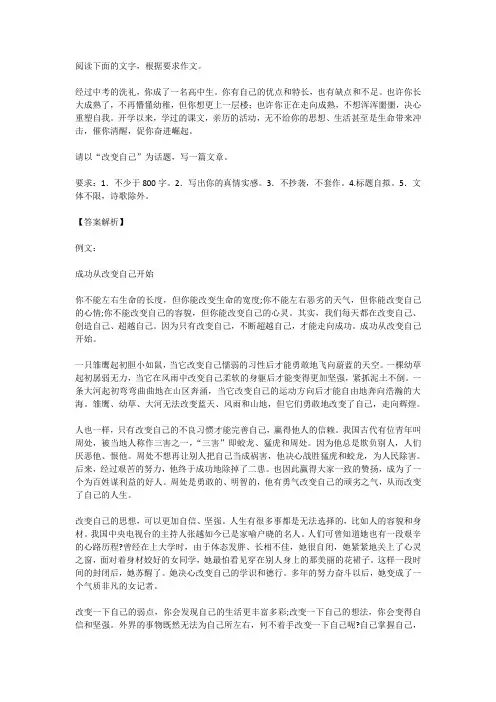高考语文满分作文范例及解析--成功从改变自己开始