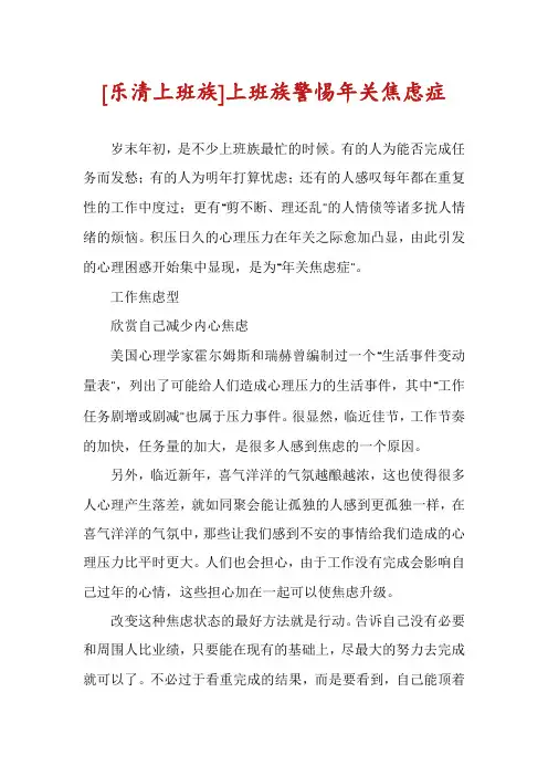 [乐清上班族]上班族警惕年关焦虑症