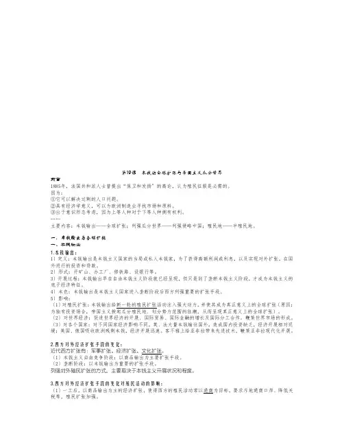 谈资本的全球扩张与帝国主义瓜分世界