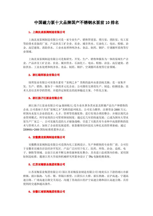 中国磁力泵十大品牌国产不锈钢水泵前10排名