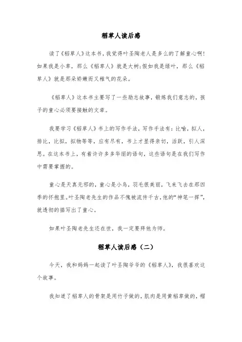 稻草人读后感（六篇）