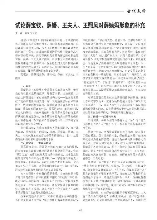 试论薛宝钗、薛蟠、王夫人、王熙凤对薛姨妈形象的补充