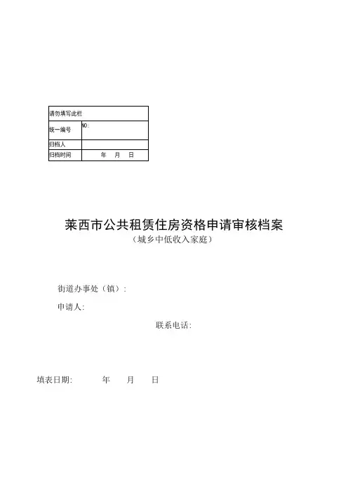城镇户籍中低收入家庭申请档案