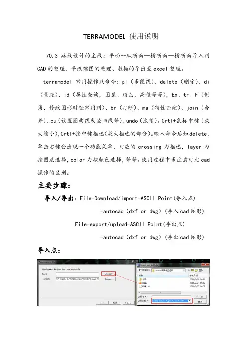 TERRAMODEL 使用说明