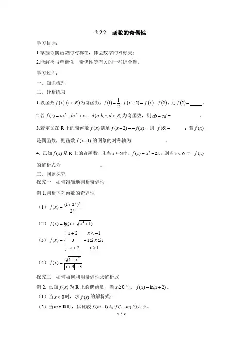 苏教版高中数学必修1《函数的奇偶性》导学案