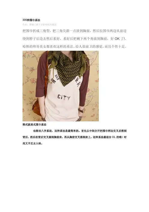 围巾的系法42530