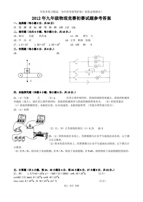 2012年揭阳市“志英杯”九年级物理竞赛(初赛)答案
