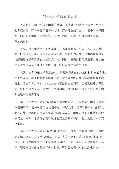 消防水池冬季施工方案
